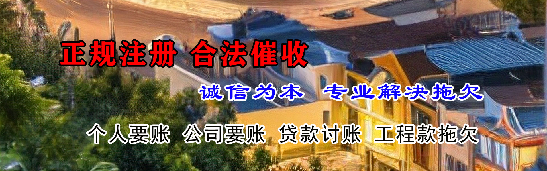 临澧收账公司